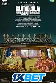 Pogumidam Vegu Thooramillai 2024 Full Movie Download Free Camrip